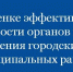 Начата работа по подготовке Доклада главы администрации Джанкойского района о достигнутых значениях показателей за 2017 год и их планируемых значениях на 3-летний период для оценки эффективности деятельности органов местного самоуправления - Администрация Джанкойского района