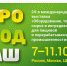 24-я международная выставка «Агропродмаш-2019» в г. Москва - Администрация Джанкойского района