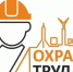 Проводится конкурс "Лучший специалист по охране труда в Республике Крым» и «Охрана труда глазами детей» - Администрация Джанкойского района