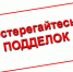 Осторожно! Подделка! - Администрация Джанкойского района