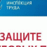 Администрация Джанкойского района информирует о результатах контрольно-надзорной деятельности Инспекции по труду Республики Крым за 2020 год - Администрация Джанкойского района