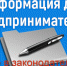  
НОВОВВЕДЕНИЯ ДЛЯ СУБЪЕКТОВ ПРЕДПРИНИМАТЕЛЬСКОЙ ДЕЯТЕЛЬНОСТИ! - Администрация Джанкойского района