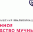 Международная промышленная академия (МПА) и ВНИИ кондитерской промышленности (филиал ФГБНУ «ФНЦ пищевых систем им. В.С. Горбатова» РАН) организуют программу повышения квалификации «Современное производство мучных кондитерских изделий» - Администрация Джанкойского района