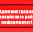 Администрация Джанкойского района информирует  - Администрация Джанкойского района