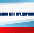 Уполномоченный по защите прав предпринимателей в Республике Крым Светлана Лужецкая информирует - Администрация Джанкойского района