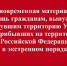 Важно! Единовременная материальная помощь гражданам, вынужденно покинувшим территорию Украины и прибывших на территорию Российской Федерации в экстренном порядке - Администрация Джанкойского района