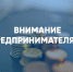 Уполномоченный по защите прав предпринимателей в Республике Крым информирует! - Администрация Джанкойского района