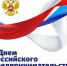 Поздравление руководства Джанкойского района с Днем российского предпринимательства - Администрация Джанкойского района