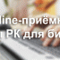 «Online-приёмная Главы Республики Крым для бизнеса» - прямой сервис для обращений предпринимателей - Администрация Джанкойского района